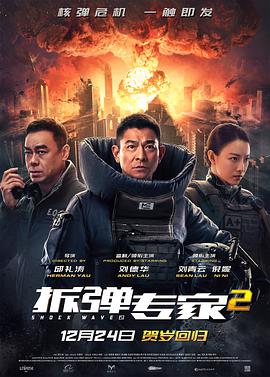 拆彈專家2 (國(guó)語版)(全集)