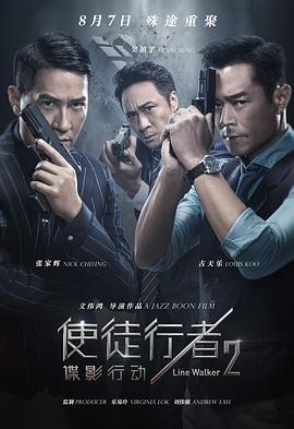 使徒行者2：諜影行動(dòng)（國語版）(全集)