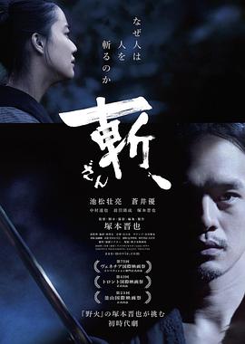 斬、