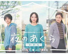 夜晚的盤腿坐~姐姐、弟弟和我