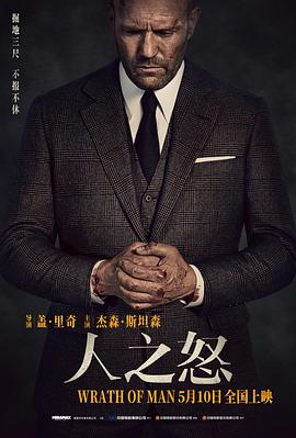 人之怒（普通話(huà)）