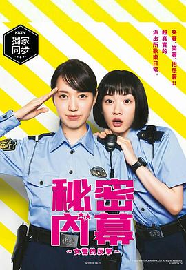 女子警察的逆襲(全集)