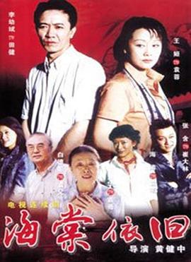 海棠依舊(2004)(全集)