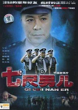 七尺男兒2005(全集)