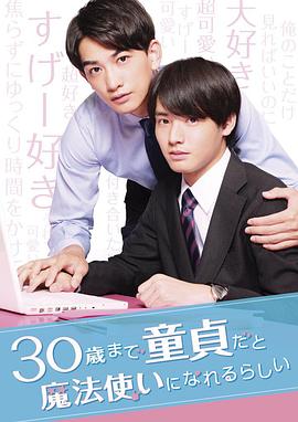 到了30歲還是處男，似乎會變成魔法師(全集)