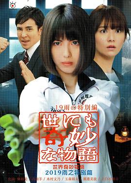 世界奇妙物語 2019雨之特別篇