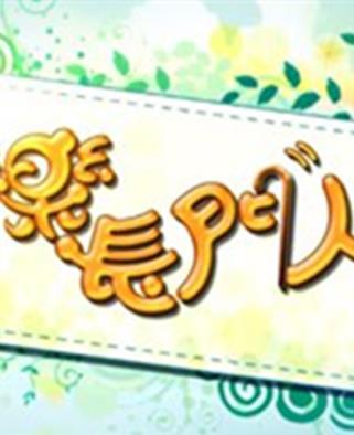 快樂長(zhǎng)門人