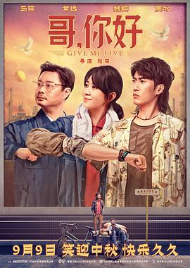 哥，你好
