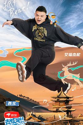 去炫吧！樂派