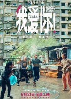 我愛(ài)你！
