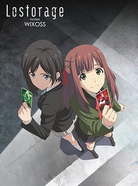 失憶煽動WIXOSS(全集)