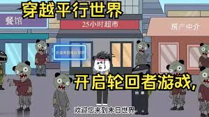 末日輪回者游戲(全集)