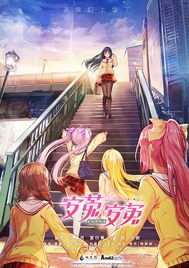 安菟！安菟！ OVA(全集)