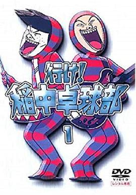 去吧！稻中桌球社(全集)