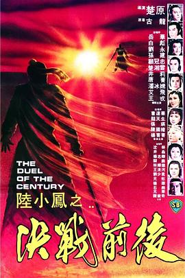 陸小鳳之決戰(zhàn)前后1981國(guó)語