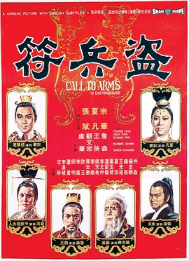 盜兵符國(guó)語