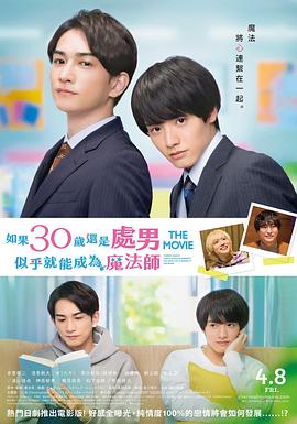 櫻桃魔法THEMOVIE～如果30歲還是處男，似乎就會(huì)成為魔法師?