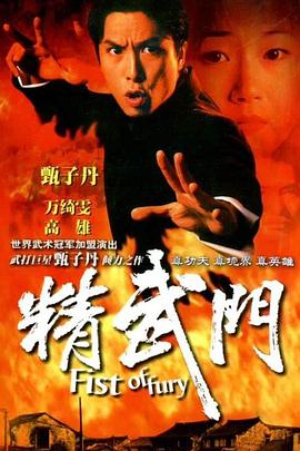 精武門粵語(yǔ)(全集)