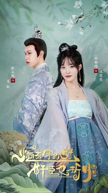 炮灰穿的好，奸臣也折腰(全集)