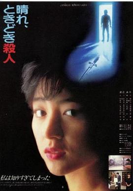 晴天，有時(shí)殺人