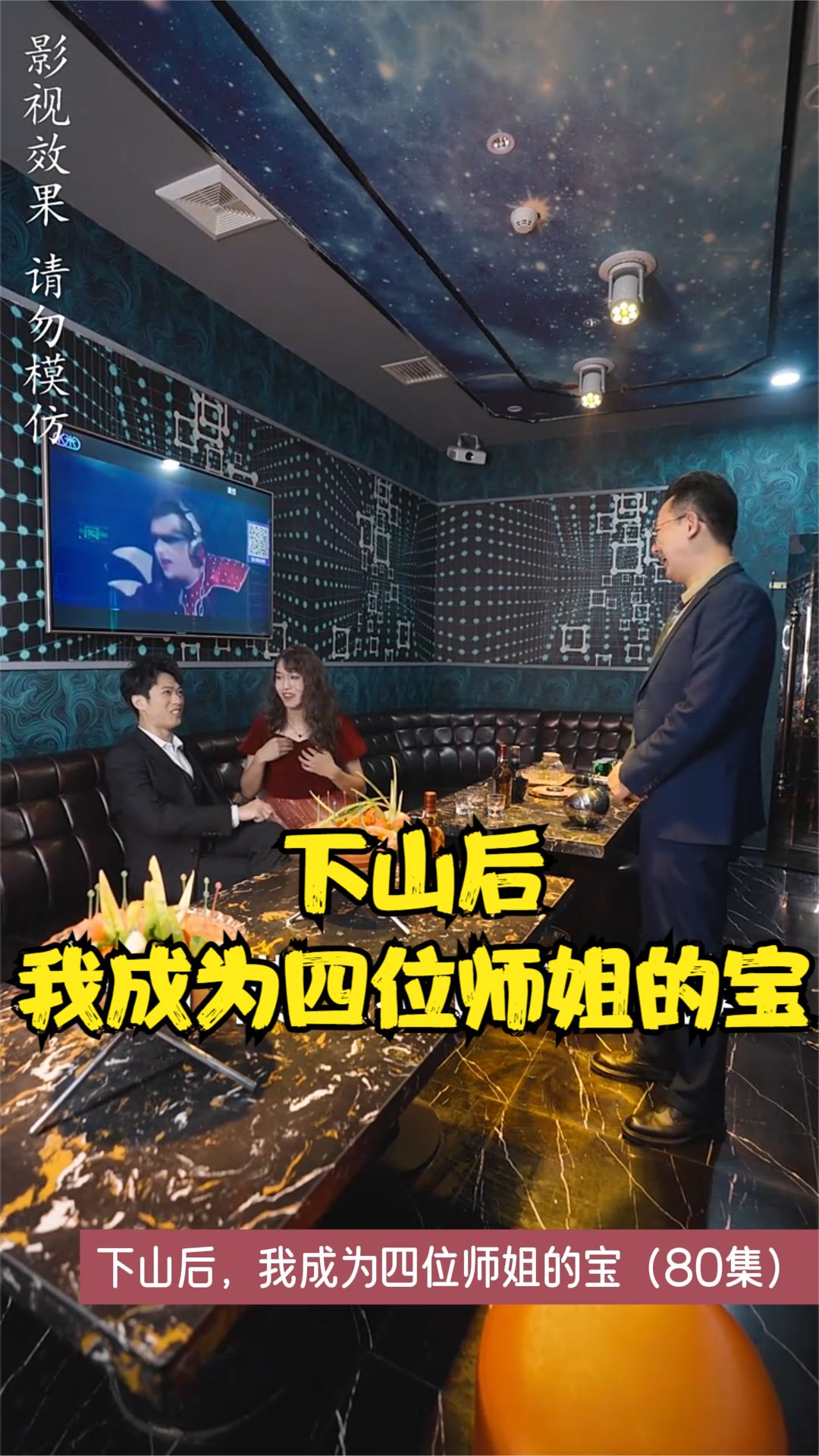 下山后，我成為四位師姐的寶(全集)