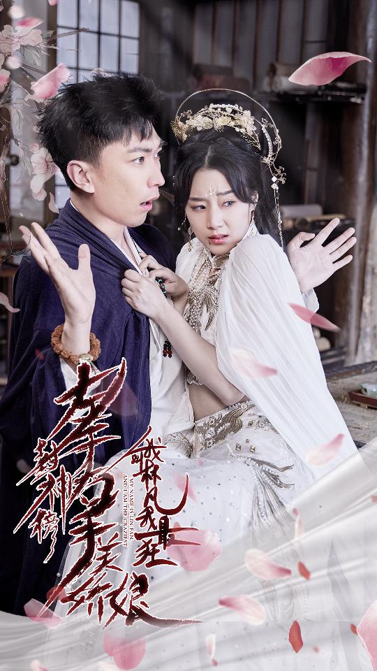 左手封神榜右手美嬌娘，我叫林凡我最狂(全集)