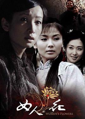 女人花第01集
