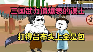 穿越三國(guó)武力值爆表的謀士，開局打點(diǎn)典韋(全集)